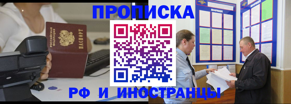 прописка для кредита в Строителе