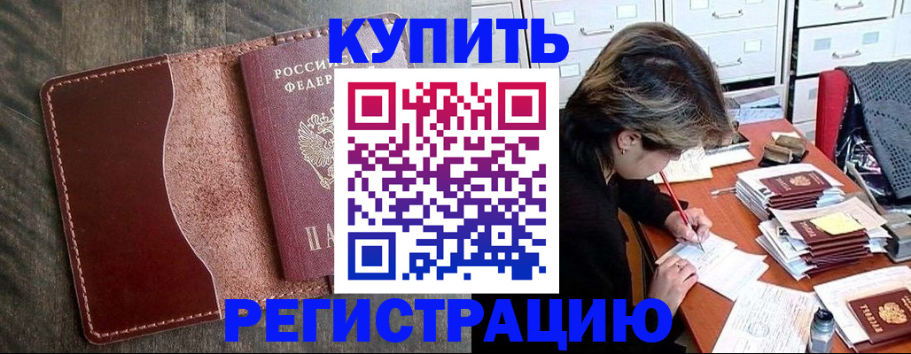 временная регистрация 2025 в Строителе