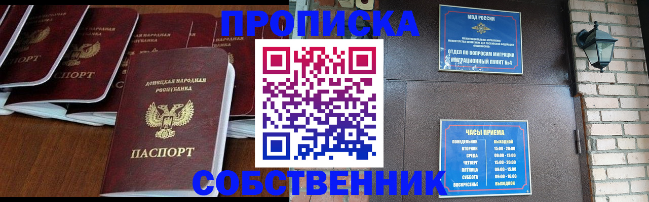 прописка регистрация в Строителе